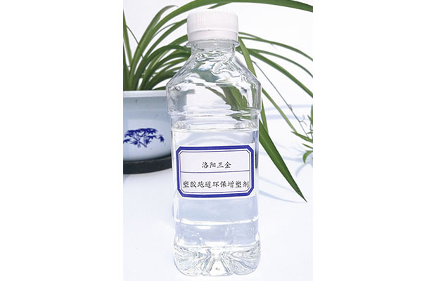 跑道用环保增塑剂 跑道用环保增塑剂